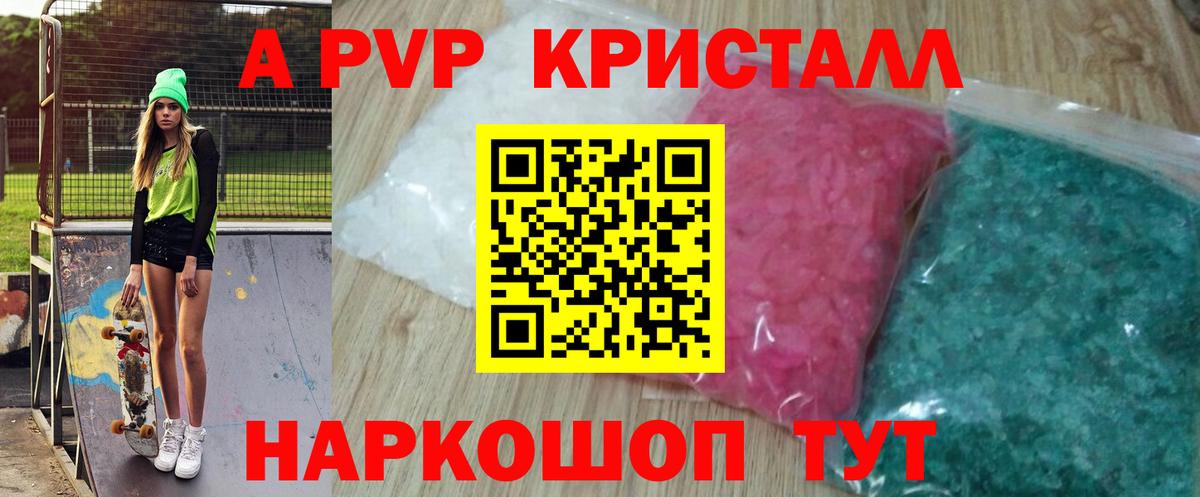 Alpha-PVP Соль Азнакаево