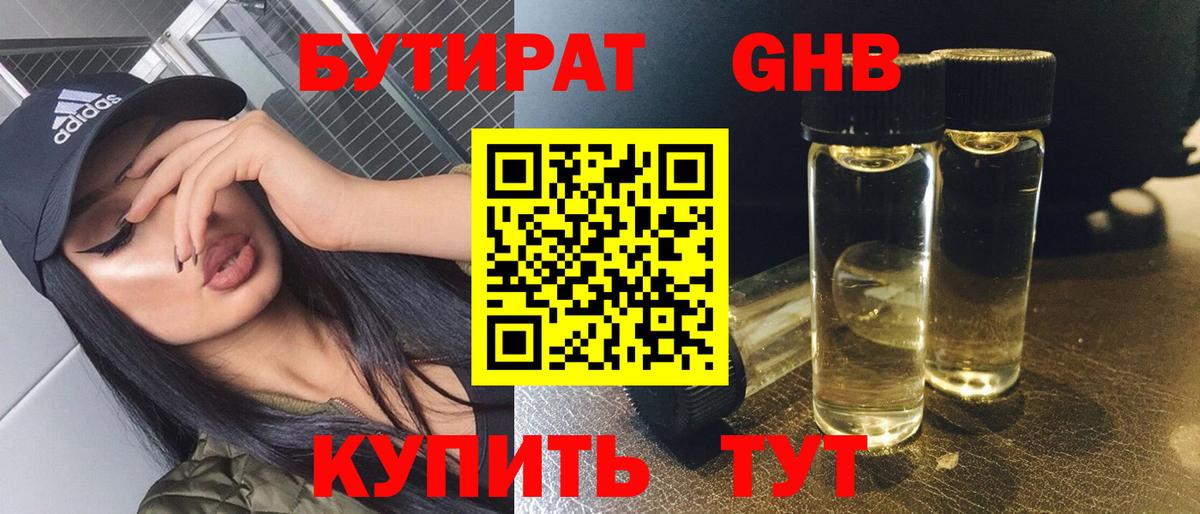 Бутират 1.4BDO  Вход с VPN  Азнакаево 
