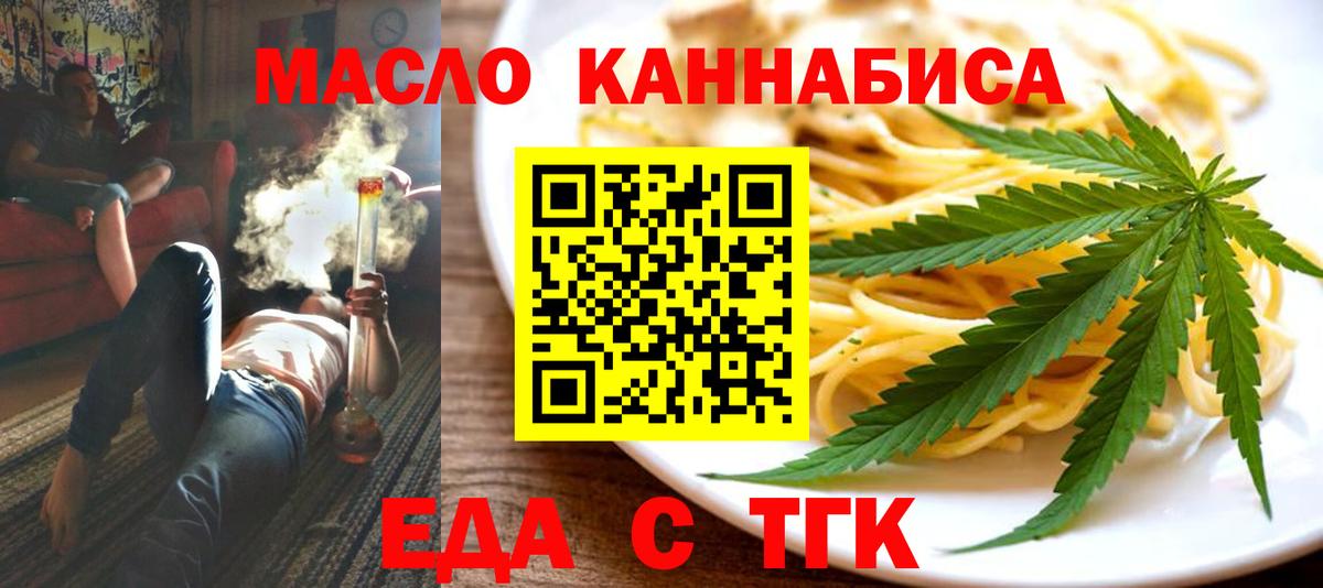 Еда ТГК марихуана  Вход с VPN  Азнакаево 