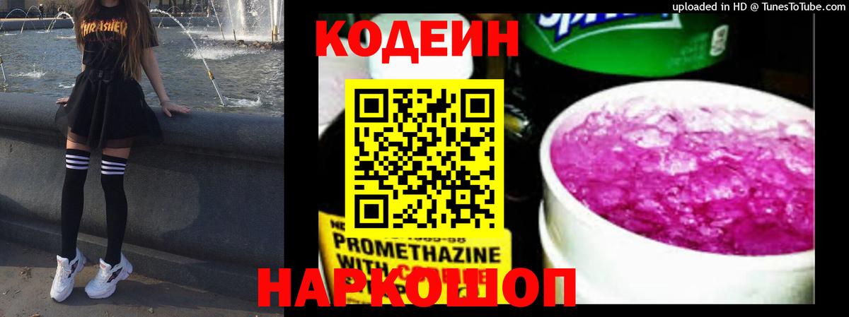 Азнакаево  Кодеин напиток Lean (лин)  Кодеин напиток Lean (лин)  Вход с VPN 