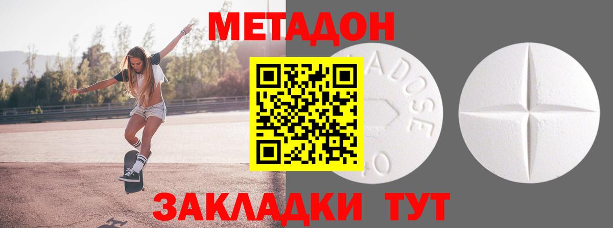 МЕТАДОН кристалл Азнакаево
