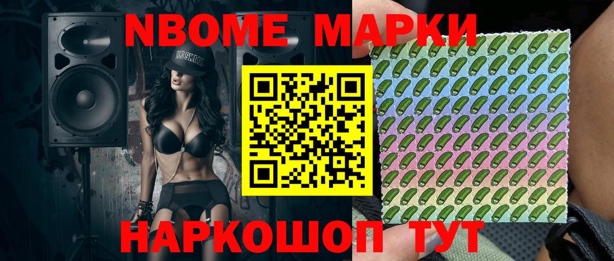 Наркотические марки 1500мкг Азнакаево